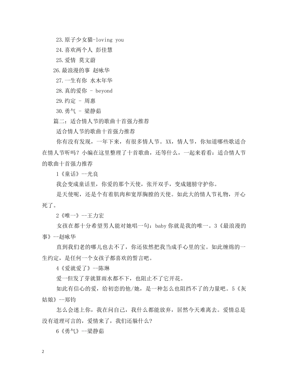 适合情人节听的歌曲都有哪些好听的 _第2页