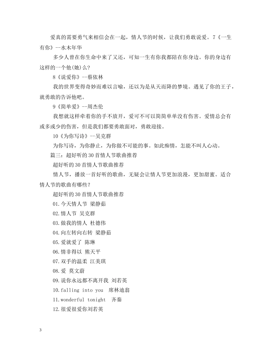 适合情人节听的歌曲都有哪些好听的 _第3页