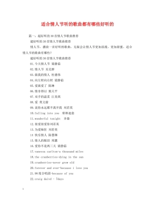 适合情人节听的歌曲都有哪些好听的 