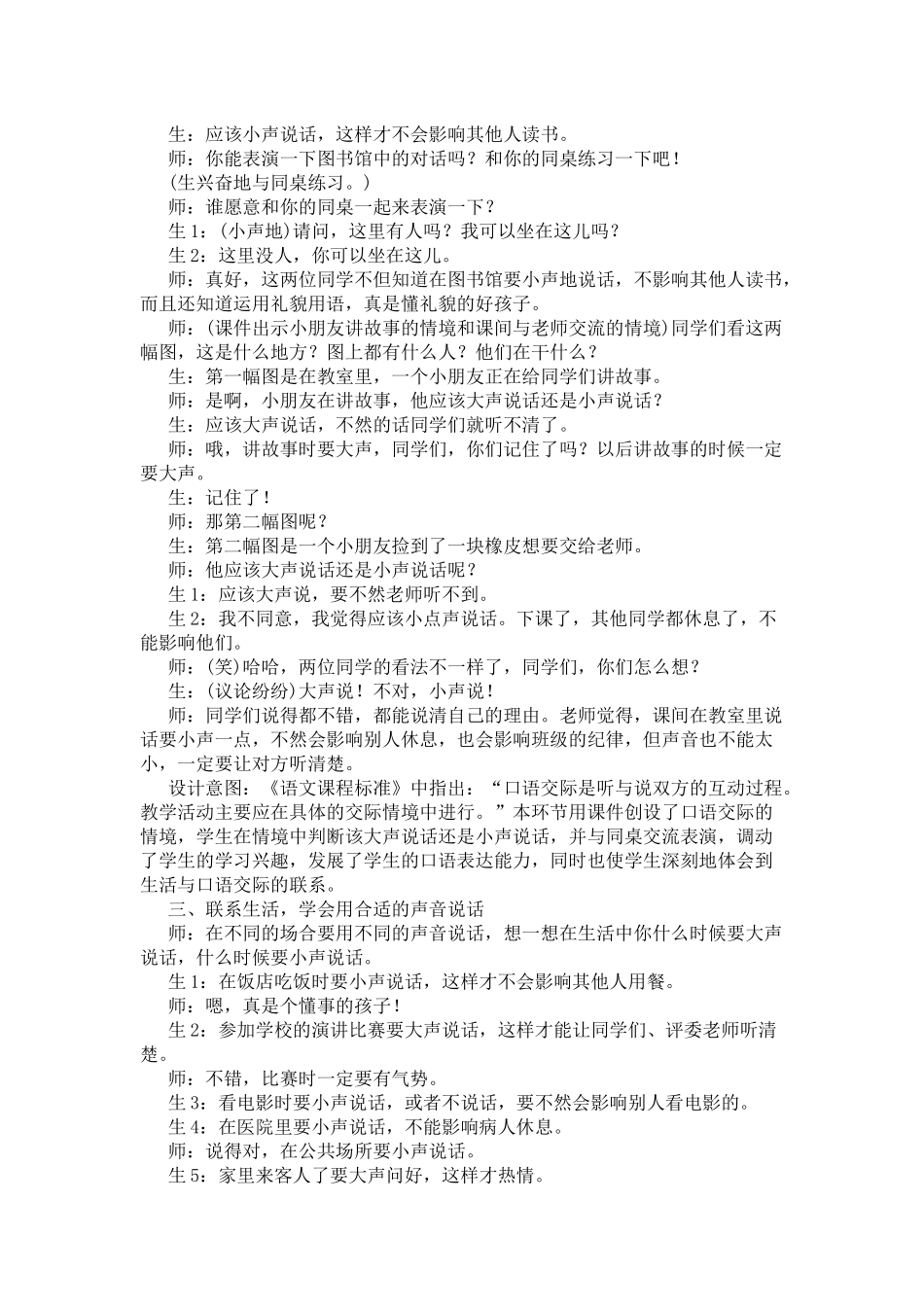 部编版一年级上册口语交际《用多大的声音》教学设计_第2页