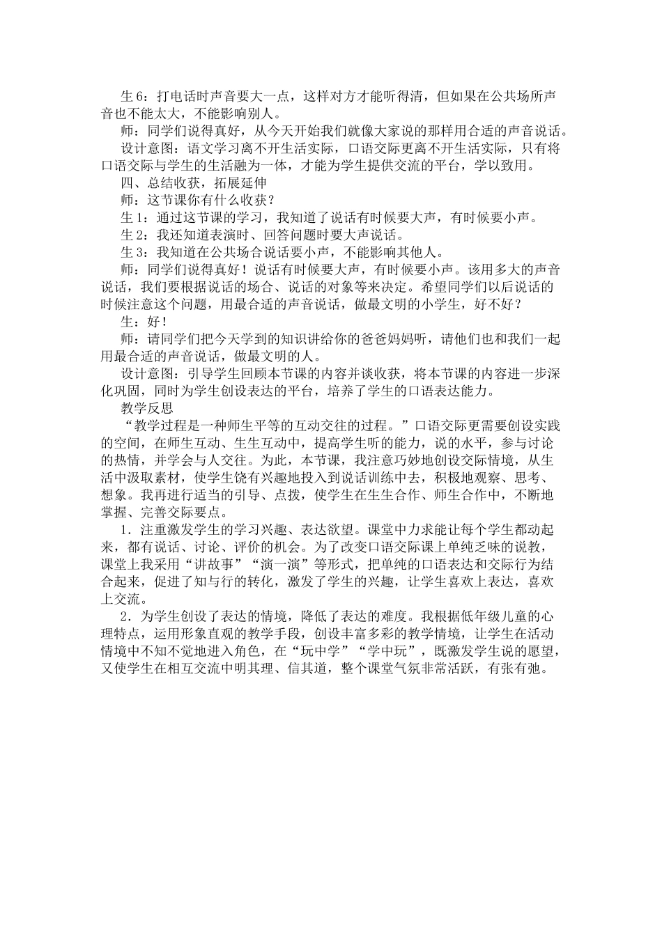 部编版一年级上册口语交际《用多大的声音》教学设计_第3页