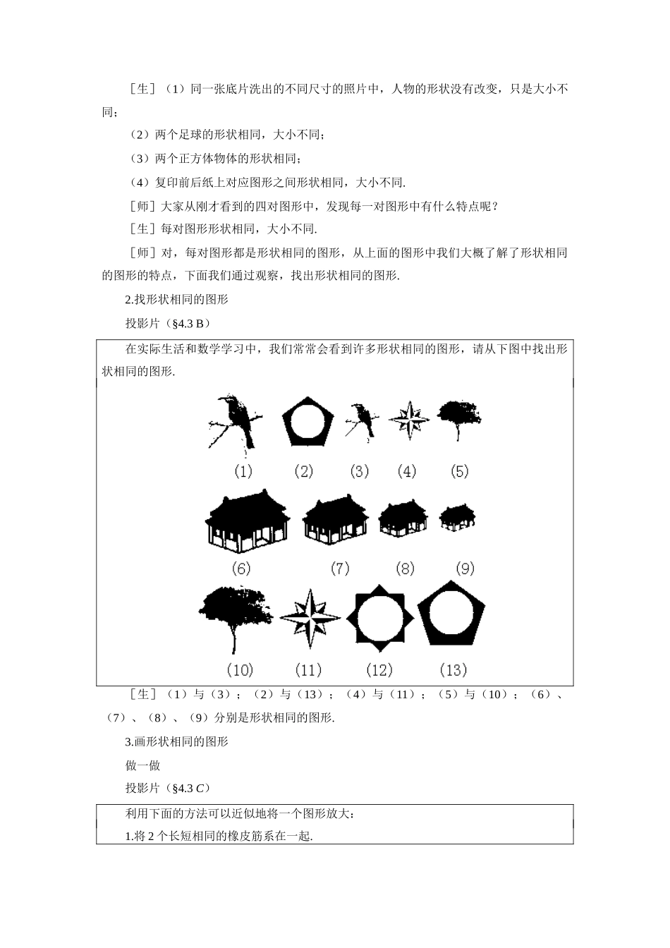 示范教案一4.3  形状相同的图形_第2页