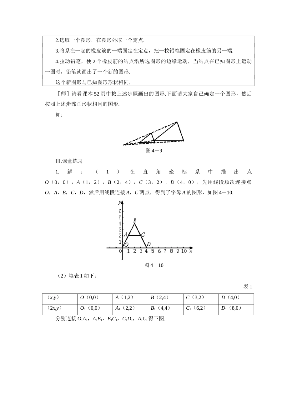 示范教案一4.3  形状相同的图形_第3页