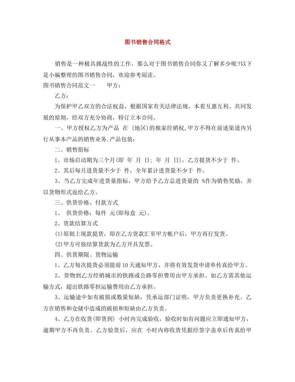 图书销售合同格式 _第1页