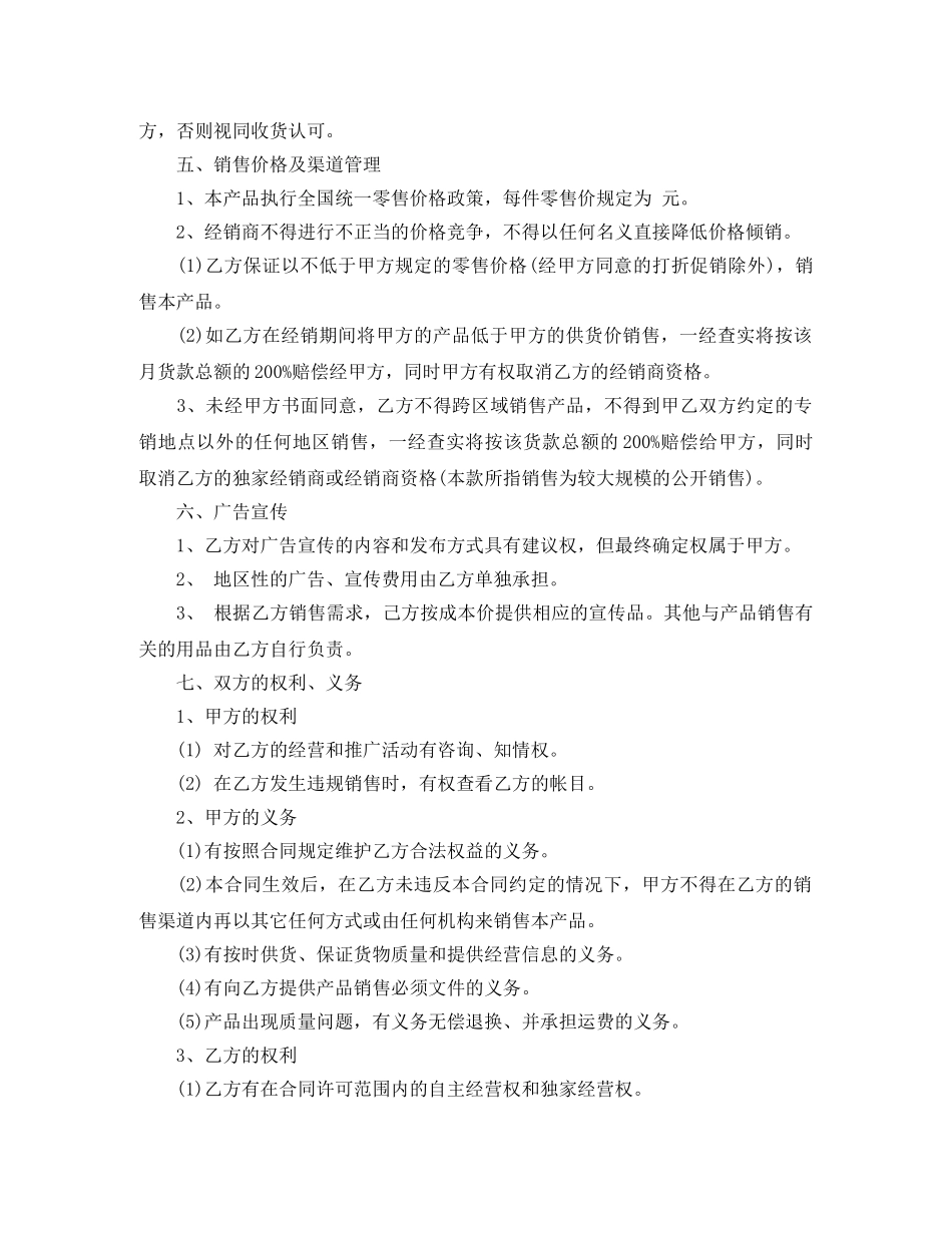 图书销售合同格式 _第2页