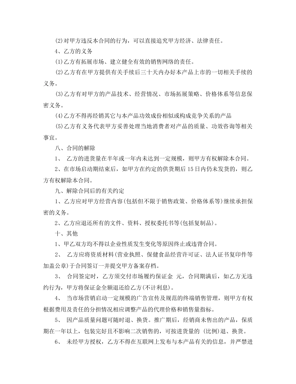 图书销售合同格式 _第3页