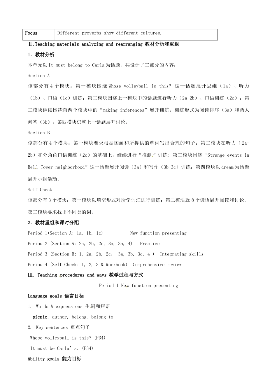 黑龙江虎林八五零农场学校九年级英语下册 Unit 5   It must belong to Carla1教案 人教新目标版_第2页