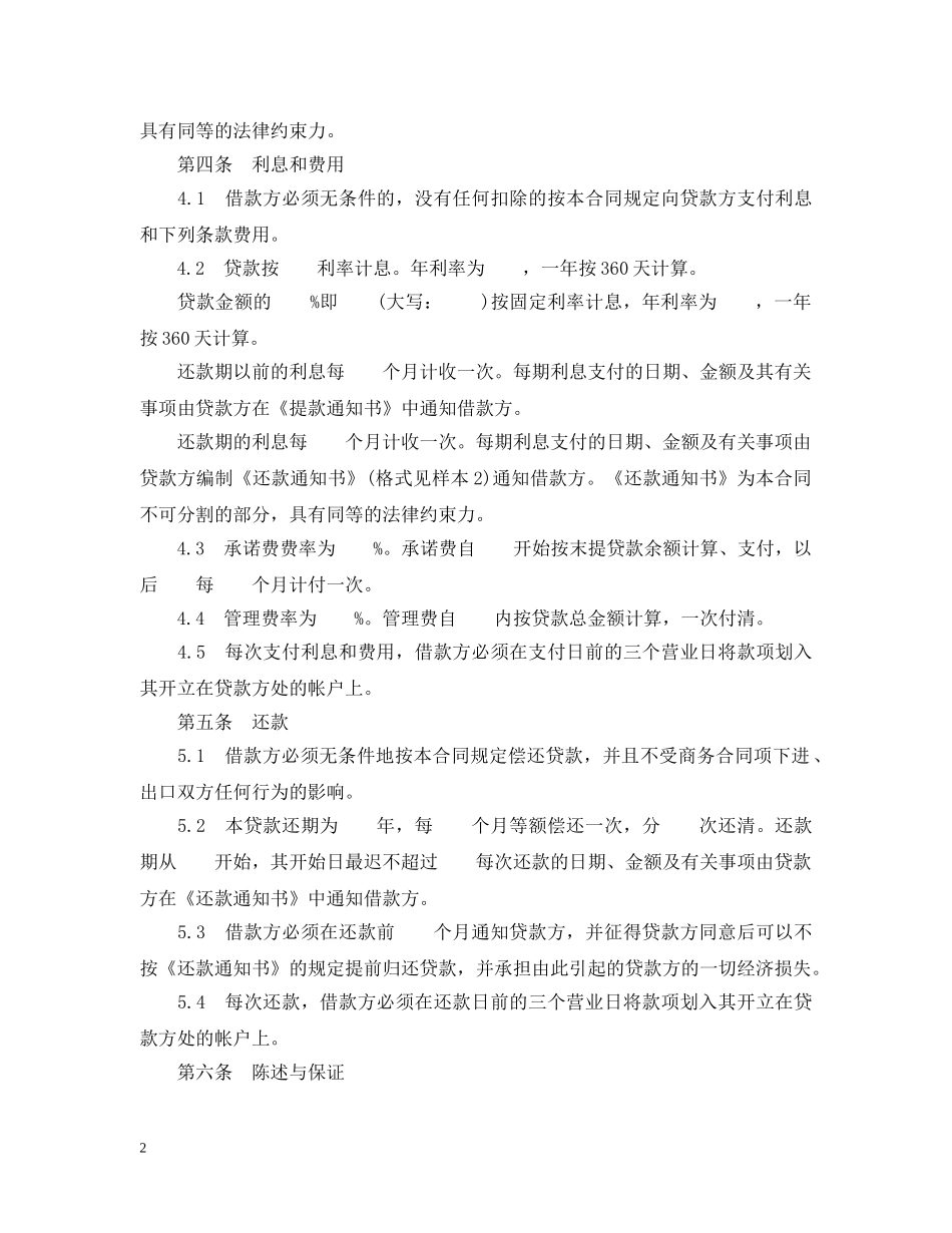 银行出口买方信贷贷款合同范本 _第2页