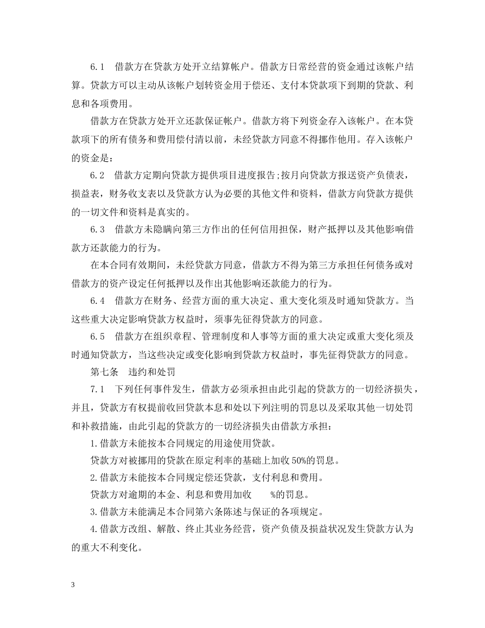 银行出口买方信贷贷款合同范本 _第3页