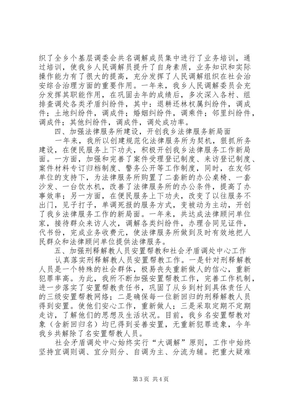 乡司法所去年工作总结 _第3页