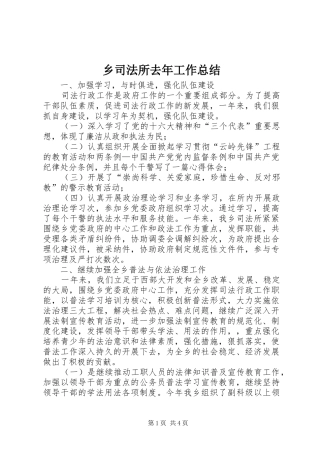 乡司法所去年工作总结 