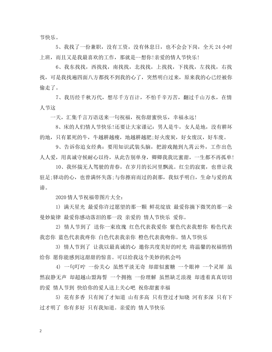 有图片的情人节说说 _第2页