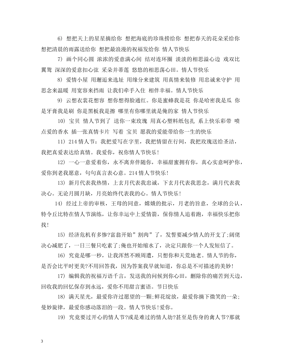 有图片的情人节说说 _第3页