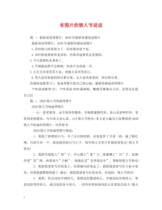 有图片的情人节说说 