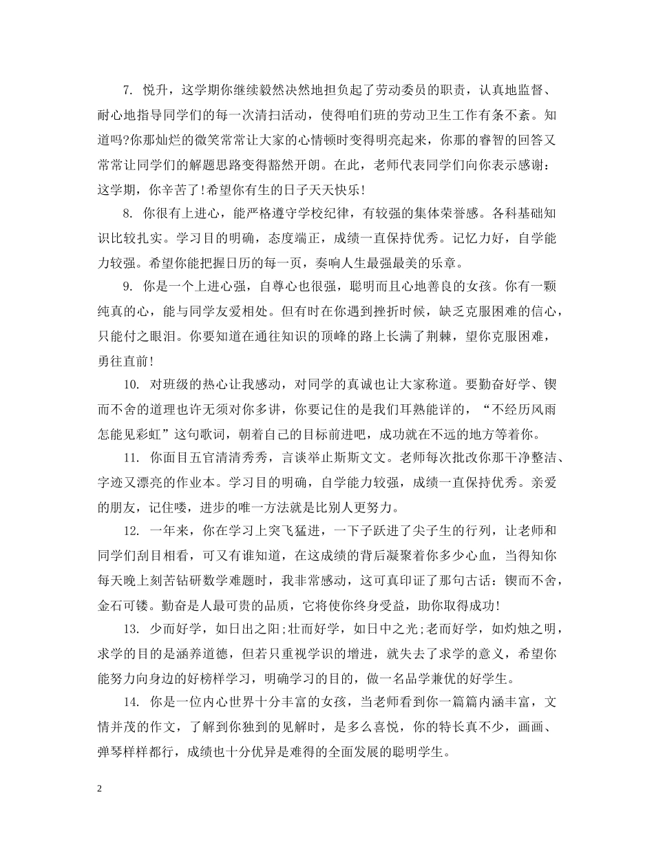 小学六年级差生评语 _第2页