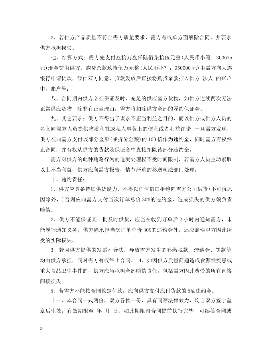 调味品采购合同2 _第2页