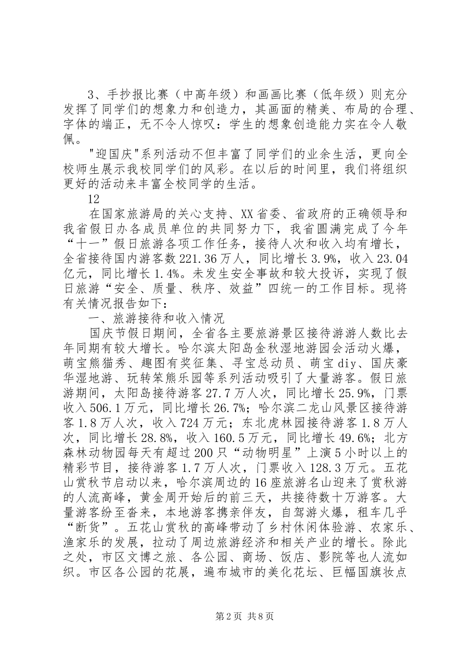 小学国庆节主题活动总结 _第2页