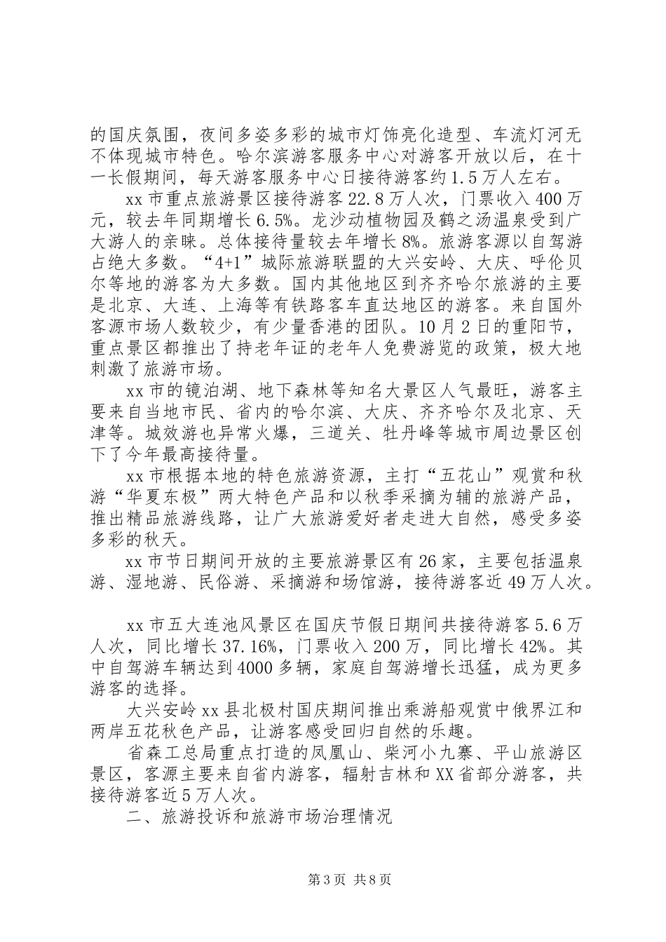 小学国庆节主题活动总结 _第3页