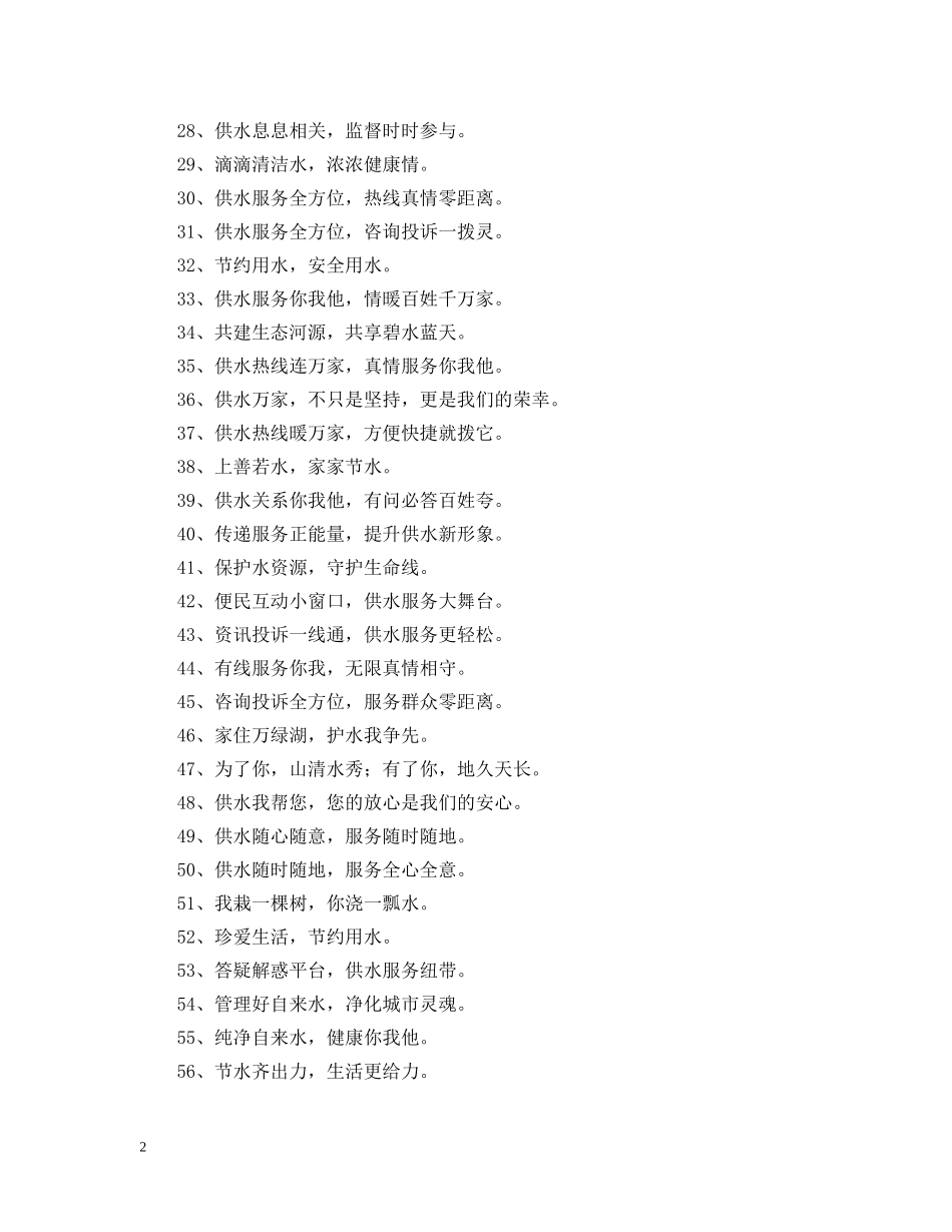 水公司的企业标语 _第2页