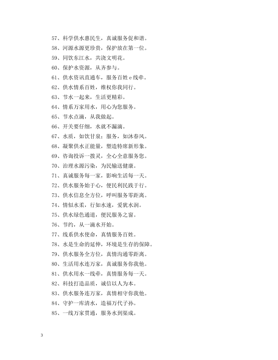 水公司的企业标语 _第3页