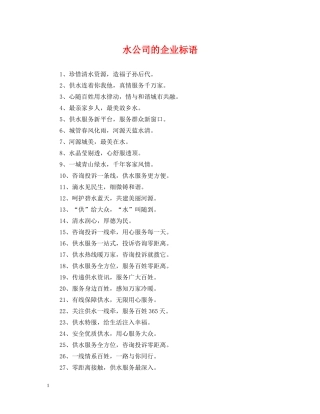 水公司的企业标语 