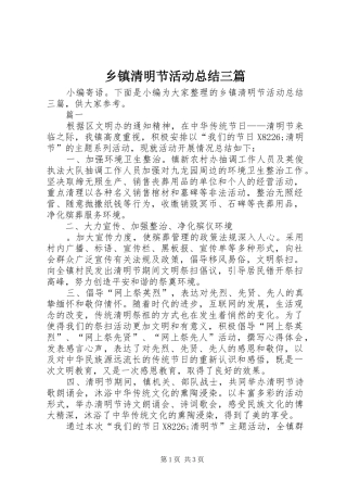 乡镇清明节活动总结三篇 