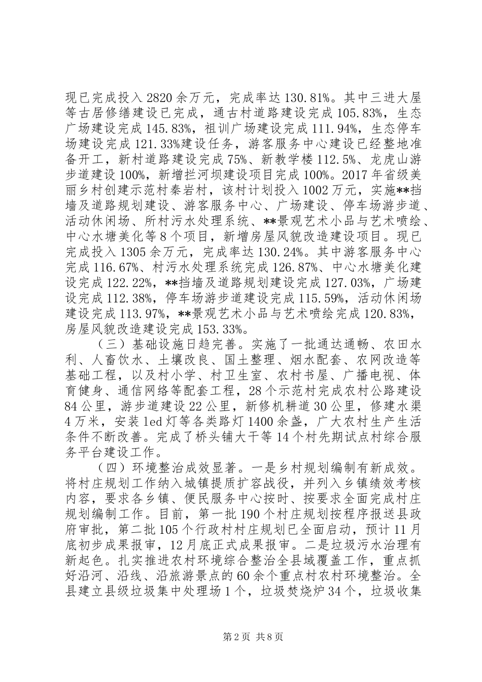 县XX年美丽乡村建设工作总结 _第2页