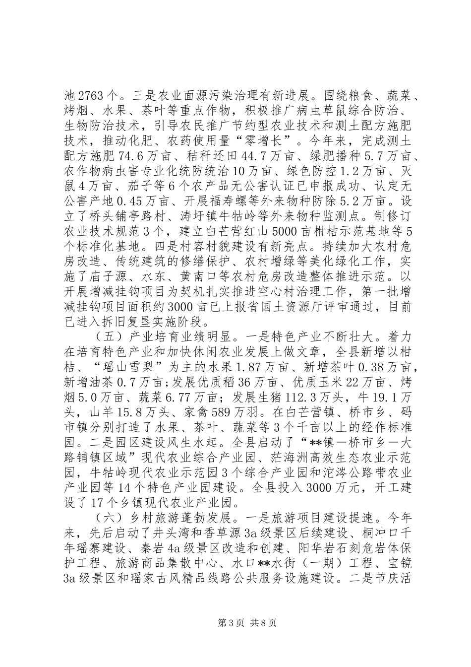 县XX年美丽乡村建设工作总结 _第3页