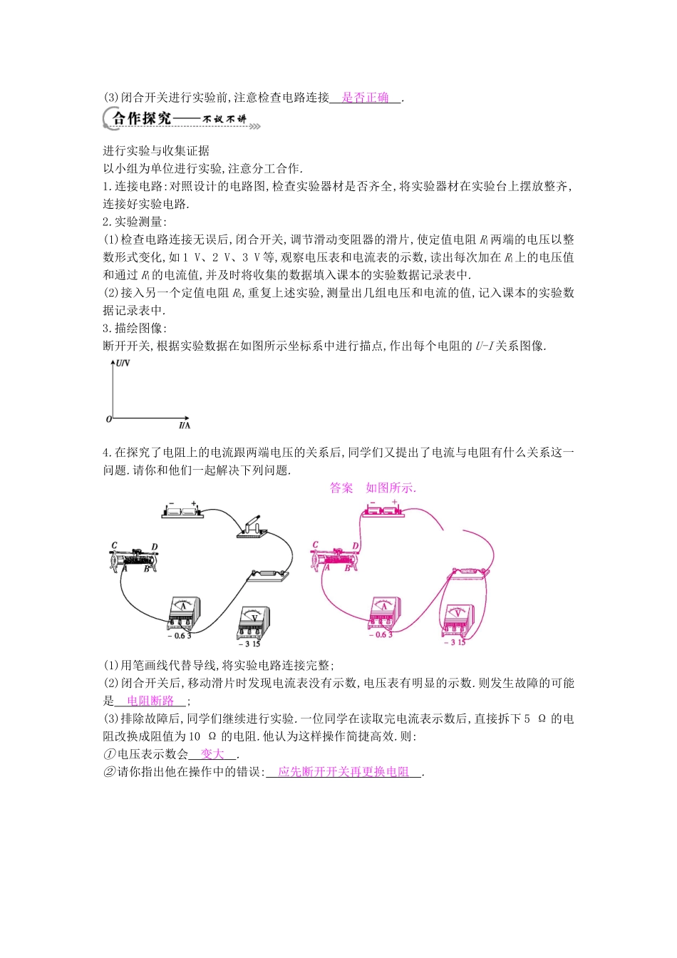 秋九年级物理上册 第14章 第2节《探究欧姆定律（第1课时）》导学案 （新版）沪粤版-沪粤版初中九年级上册物理学案_第2页
