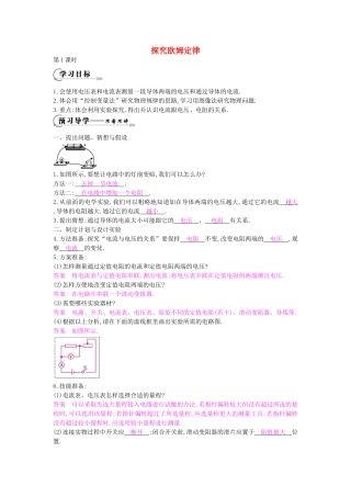 秋九年级物理上册 第14章 第2节《探究欧姆定律（第1课时）》导学案 （新版）沪粤版-沪粤版初中九年级上册物理学案