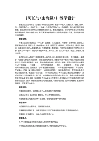 部编七下《阿长与山海经》教学设计