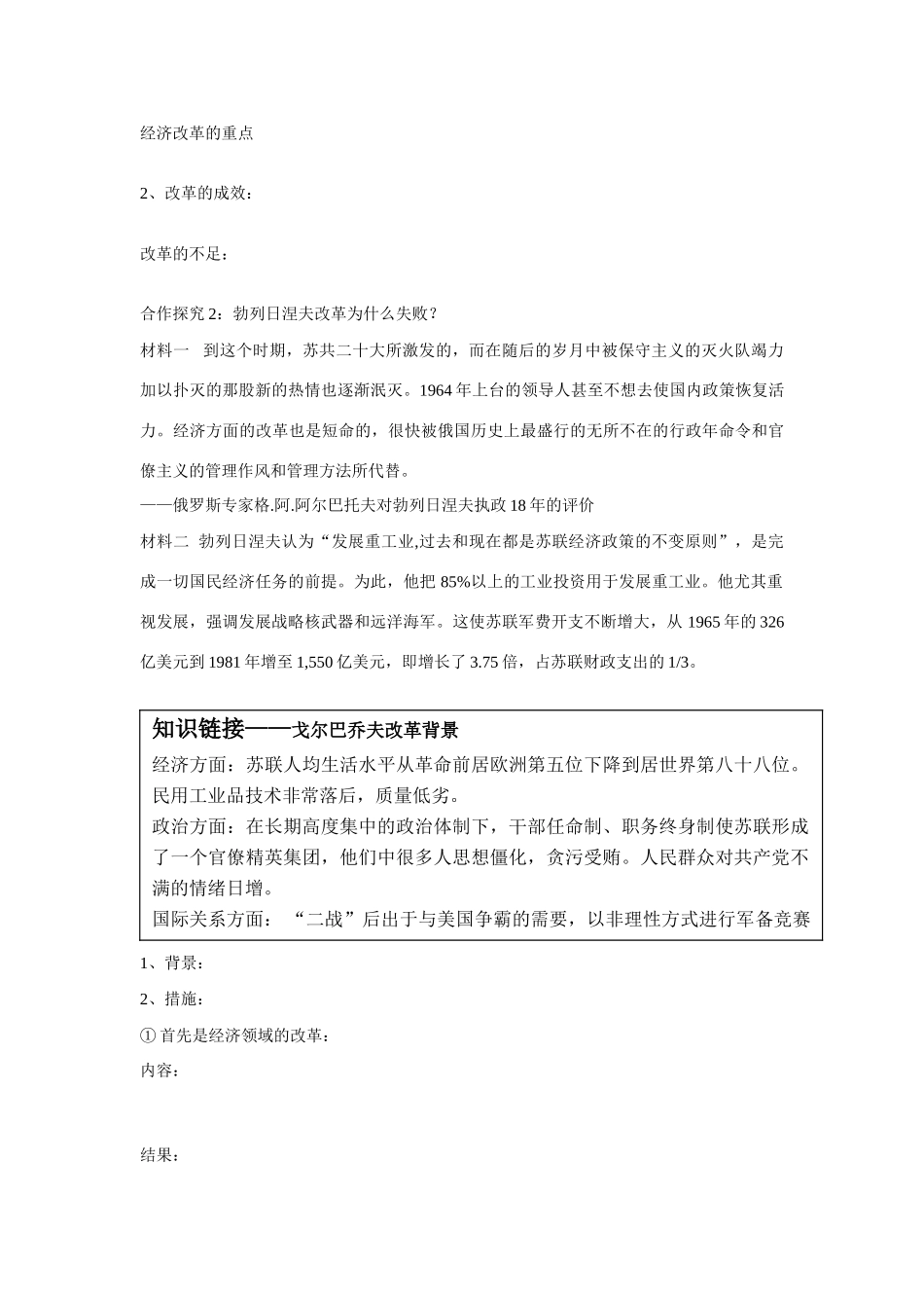 高中历史 专题七 苏联社会主义建设的经验与教训第3节《苏联社会主义改革与挫折》参考学案1 人民版必修2_第3页