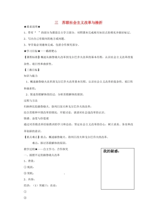 高中历史 专题七 苏联社会主义建设的经验与教训第3节《苏联社会主义改革与挫折》参考学案1 人民版必修2