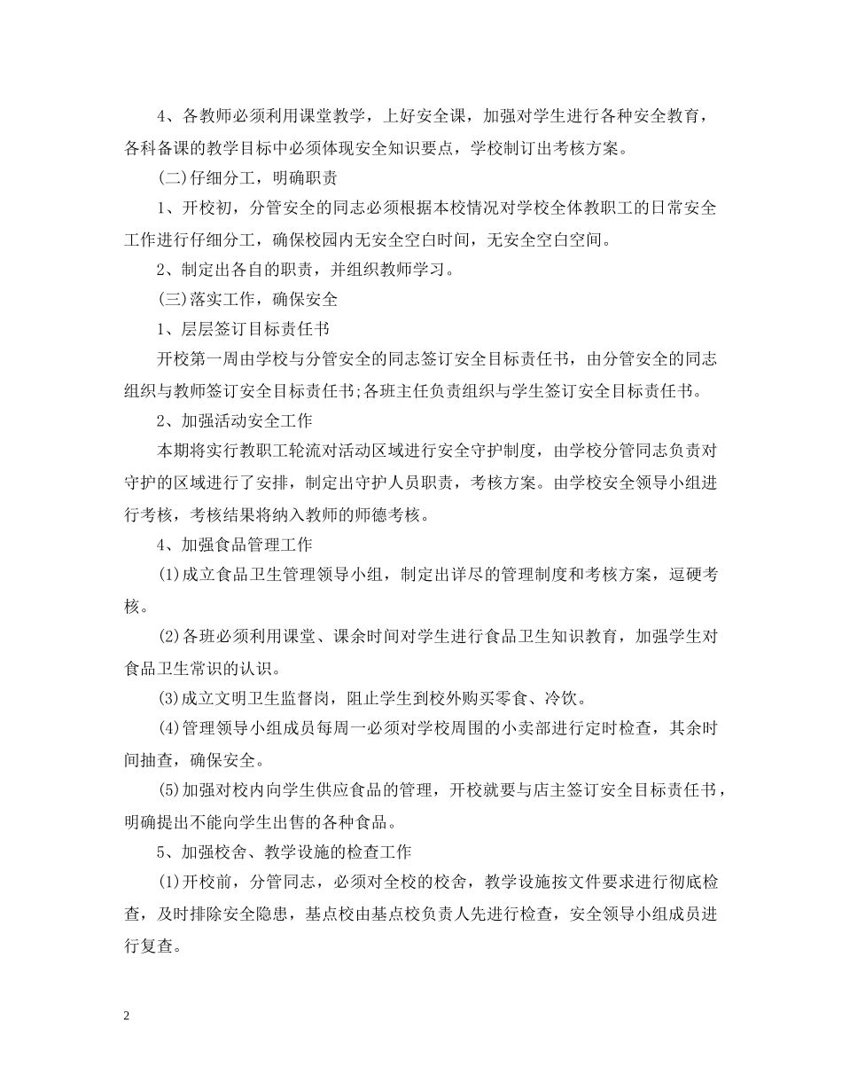 学校卫生工作思路格式 _第2页