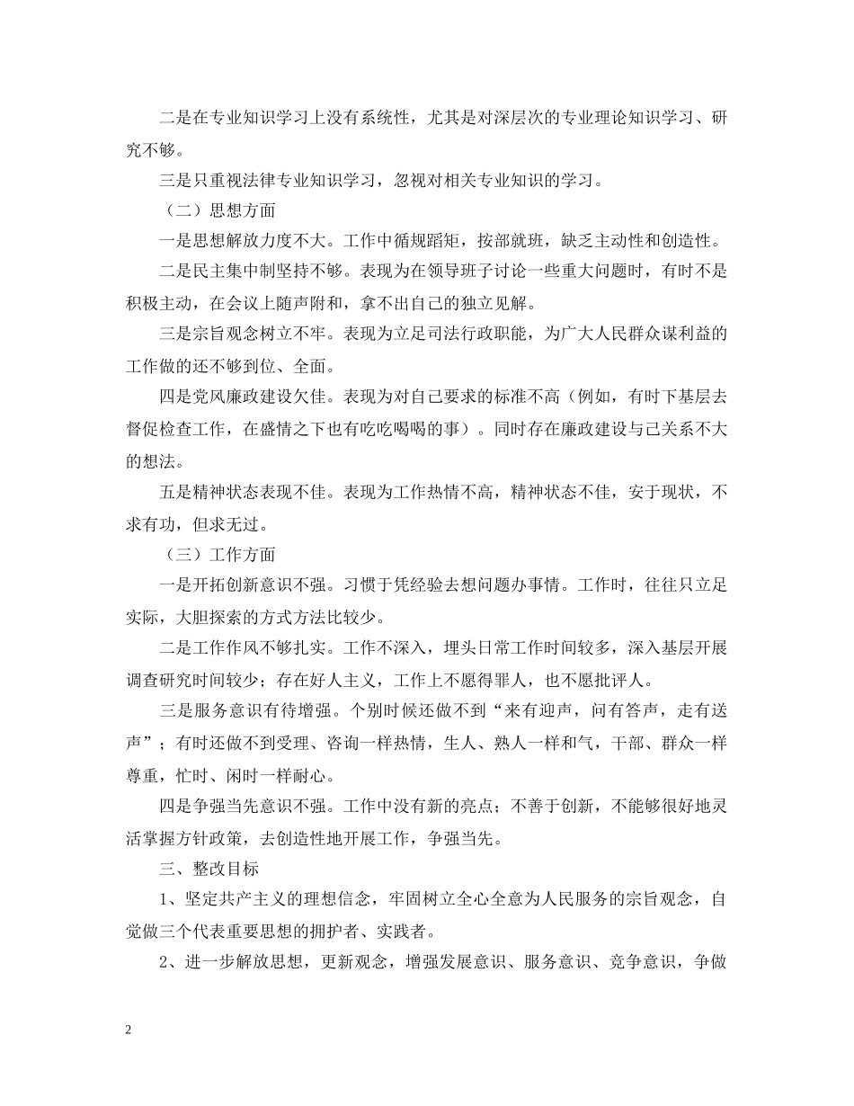 司法局副局长先进性教育第三阶段个人整改措施 _第2页