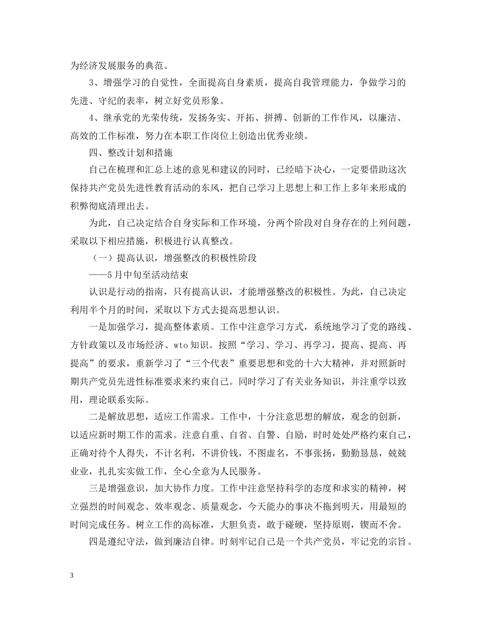 司法局副局长先进性教育第三阶段个人整改措施 _第3页