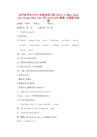 辽宁省丹东七中八年级英语下册《Unit 3 What were you doing when the UFO arrived》教案 人教新目标板