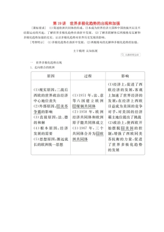 高考历史一轮复习 第五单元 当今世界格局的多极化趋势与新中国外交 第19讲 世界多极化趋势的出现和加强创新学案与作业（含解析）新人教版-新人教版高三全册历史学案