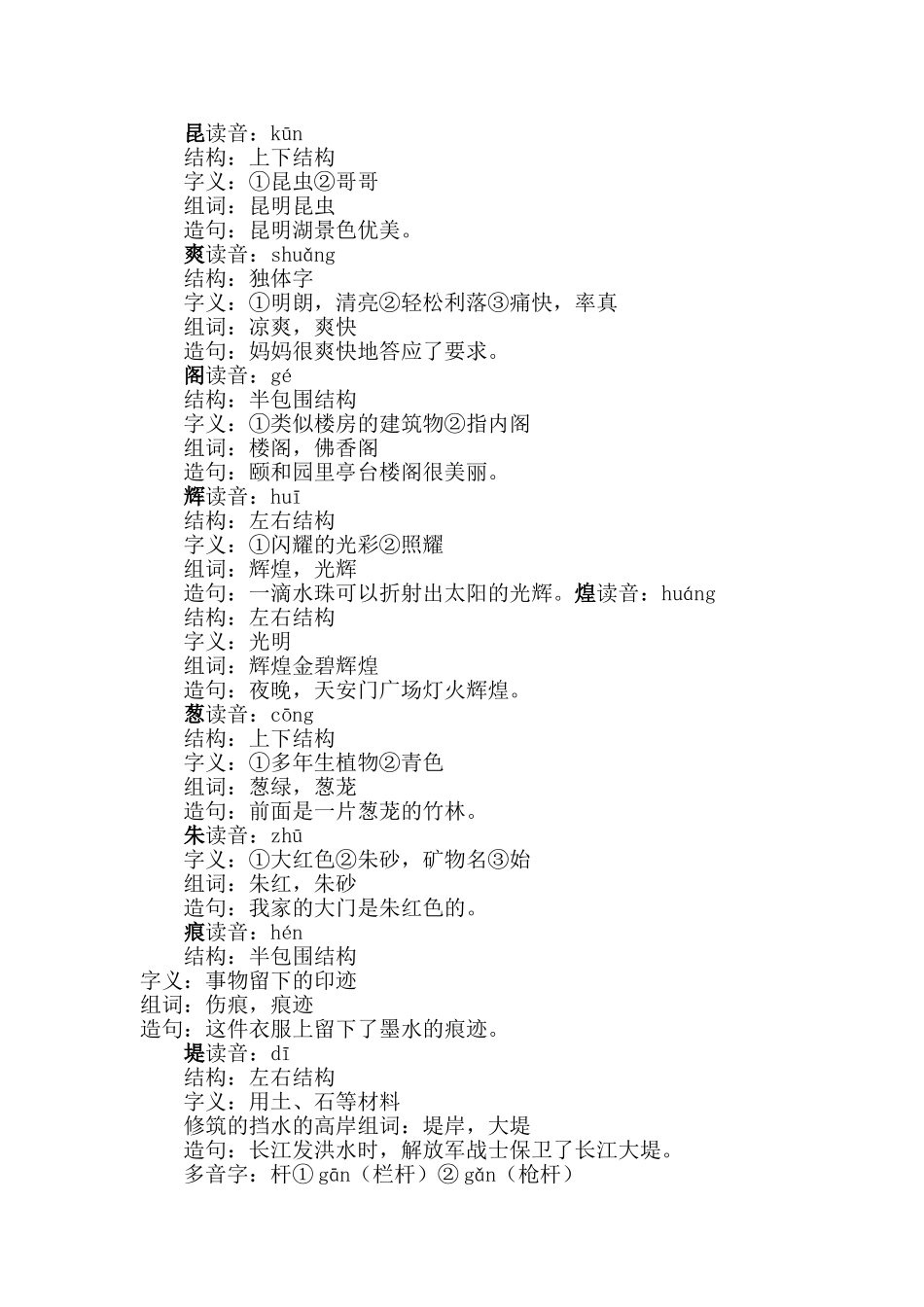人教版四年级上册18《颐和园》教学设计[1]_第2页