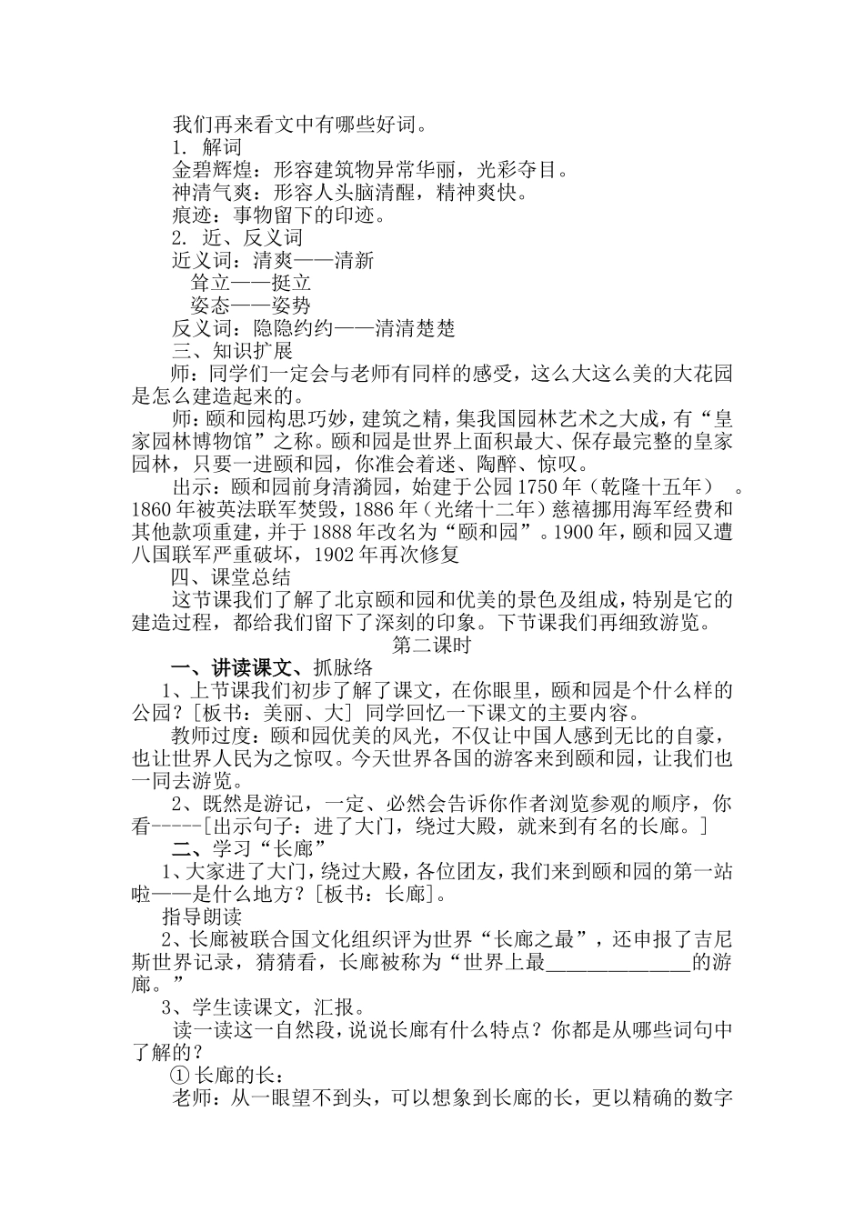 人教版四年级上册18《颐和园》教学设计[1]_第3页