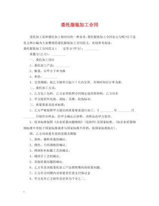 委托服装加工合同 