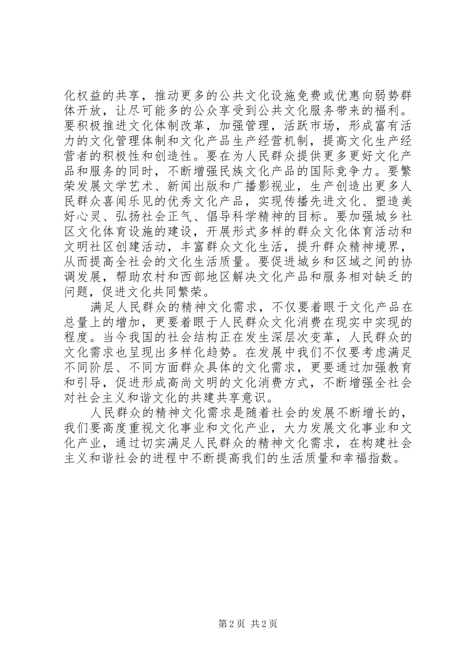文化工作者学习十六届六中全会体会心得_第2页