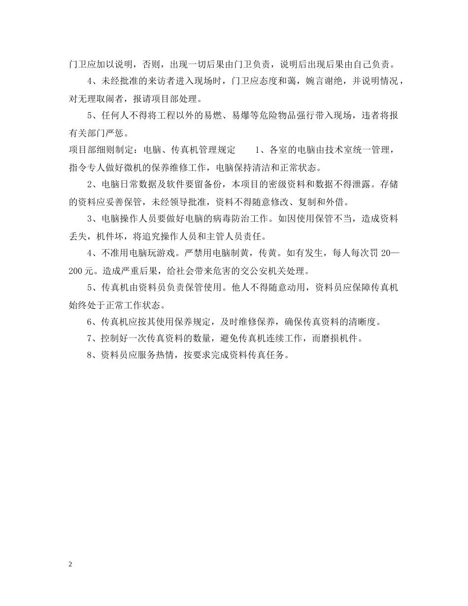 项目部细则制定 _第2页