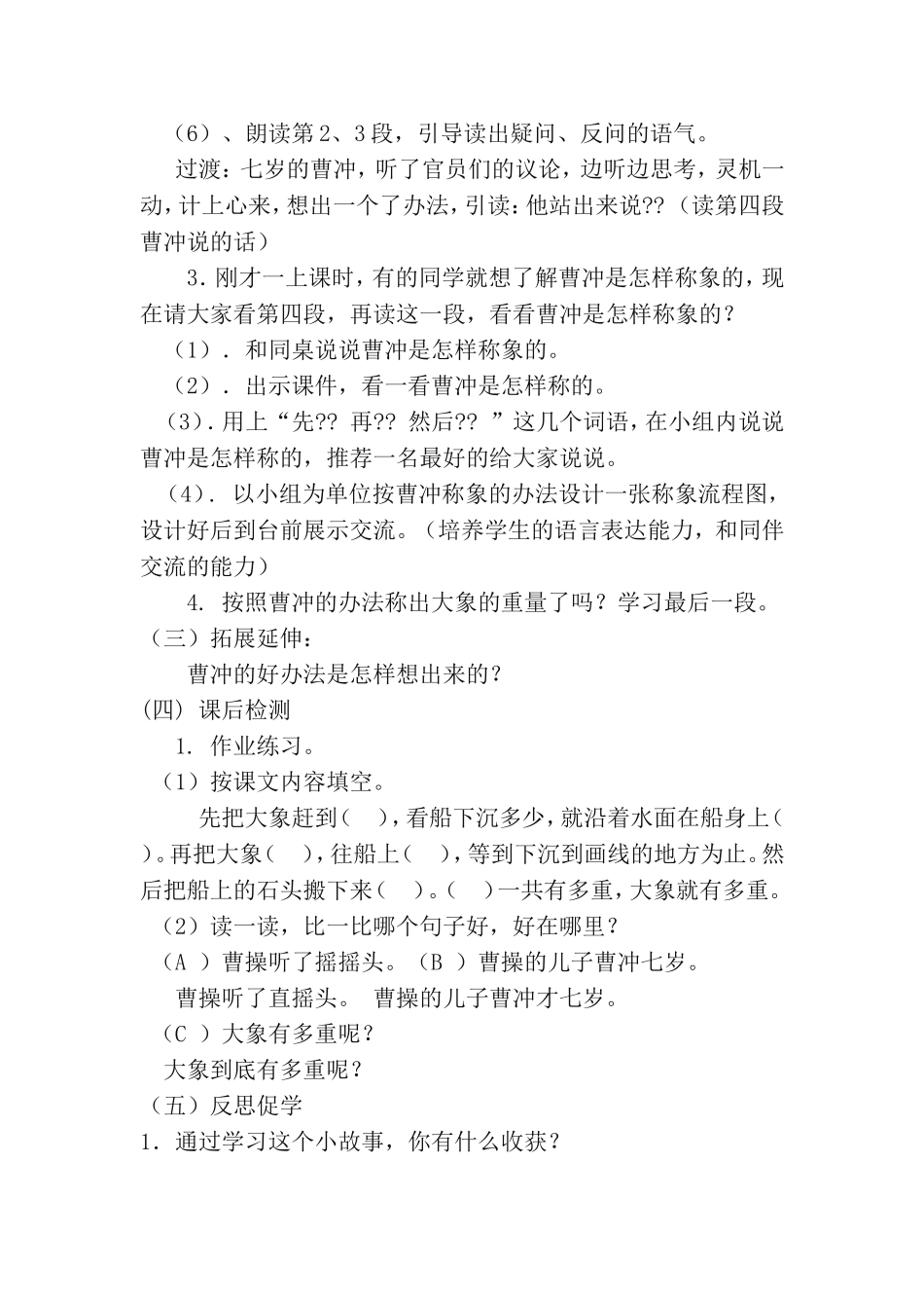 部编版二年级语文上册《4--曹冲称象》教学设计_第3页