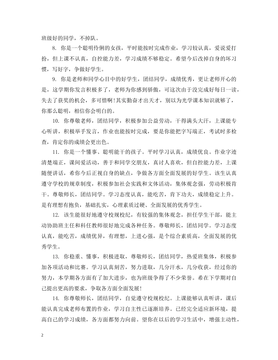 小学生班主任对3年级评语 _第2页