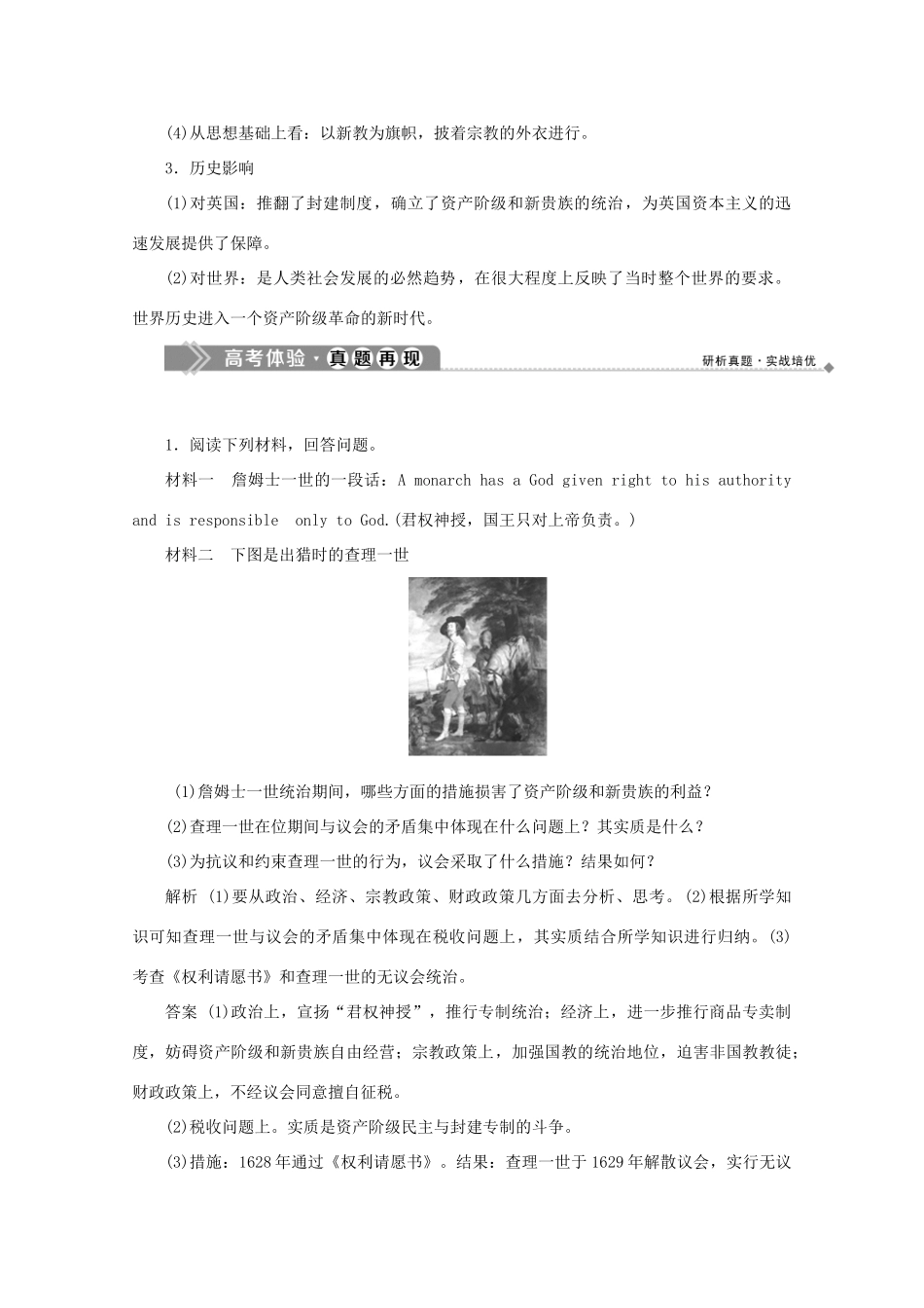 高中历史 第二单元 英国议会与国王的斗争优化提升学案 新人教版选修2-新人教版高二选修2历史学案_第2页