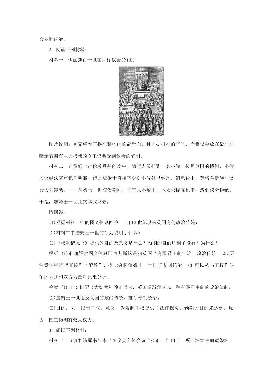 高中历史 第二单元 英国议会与国王的斗争优化提升学案 新人教版选修2-新人教版高二选修2历史学案_第3页