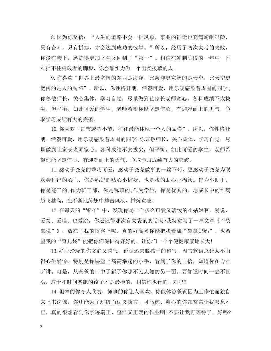 有关给小学学生的评语大全 _第2页