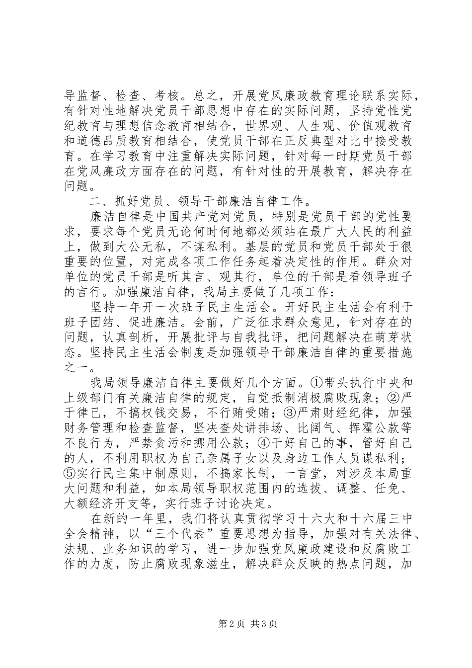 县农业局廉政建设工作总结 _第2页