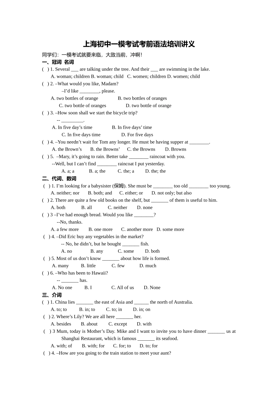 上海初中九年级英语一模考试考前语法培训讲义_第1页
